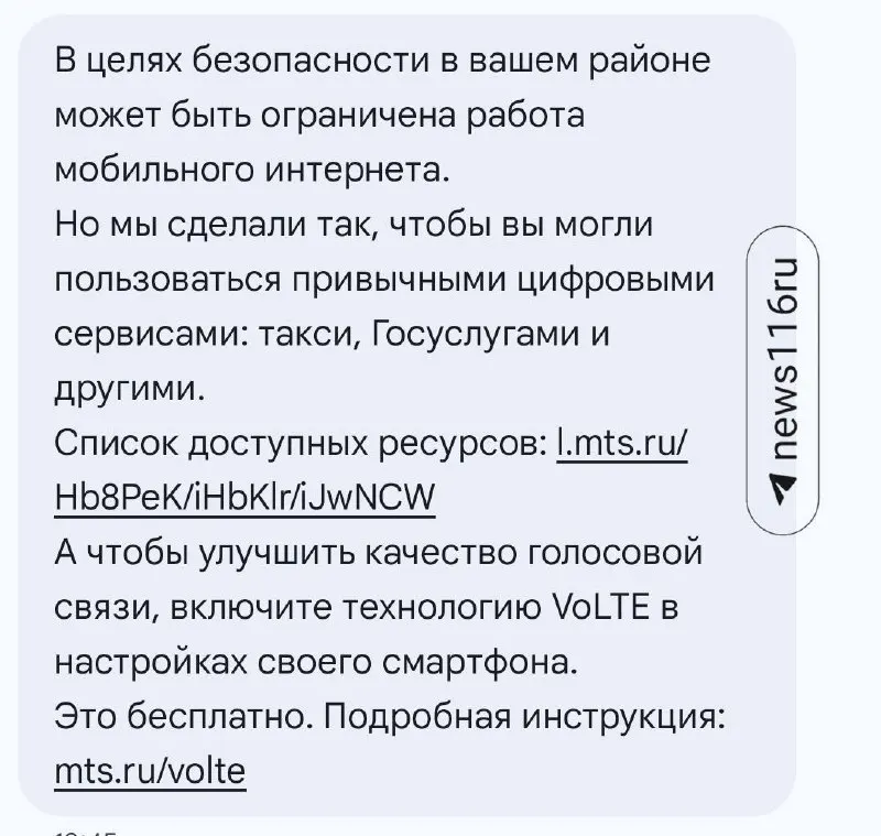 Жители Казани получают уведомления от операторов о потенциальных ограничениях доступа в интернет. Пользователи отмечают сбои в мобильной связи и проблемы с «белыми списками», при этом официальных объявлений о режиме опасности не было. В городе в это время проходит KazanForum с иностранными гостями.
