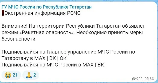 МЧС сообщает: беспилотная опасность введена с 3:41, ракетная — с 5:33. Жителям рекомендуется соблюдать меры предосторожности.