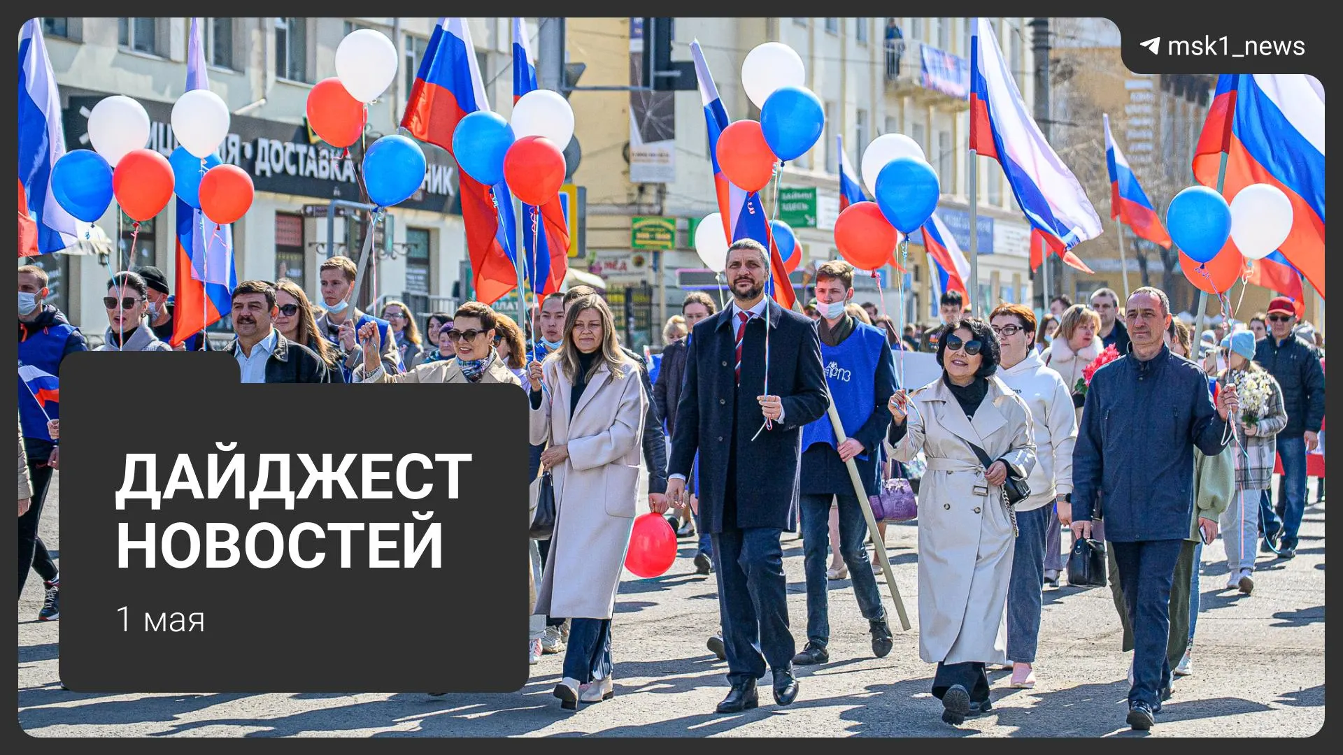 Краткий обзор ключевых новостей: проект календаря Минтруда на 2027 год, новый способ мошенничества с «дачами», три тела в Подмосковье, потепление до +26 и первомайский митинг.