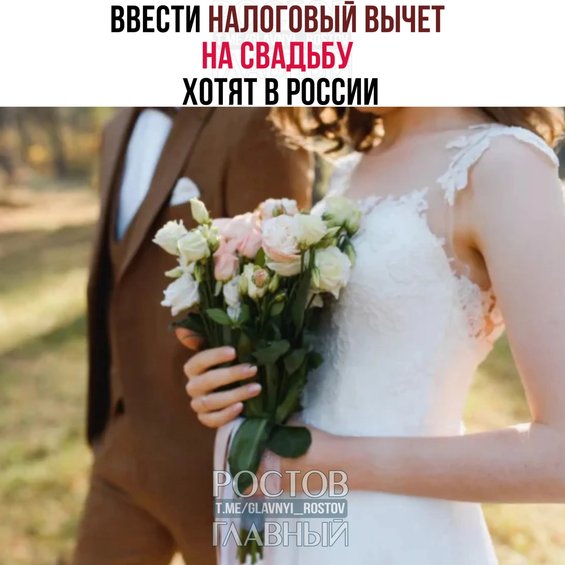 Предлагается возмещать расходы на свадебный праздник до 400 тысяч рублей на двоих; траты на алкоголь и табак вычету не подлежат.