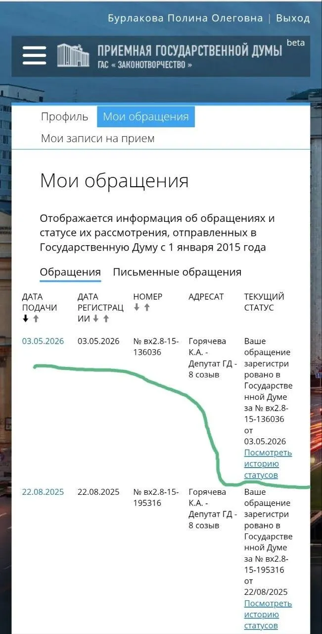 Юристка и волонтёрка Полина Бурлакова обратилась к депутату с требованием ускорить законодательную реализацию мер защиты пострадавших: охранные ордера, запрет приближения агрессора и ужесточение ответственности полиции. Петиция собрала 100 тысяч подписей.