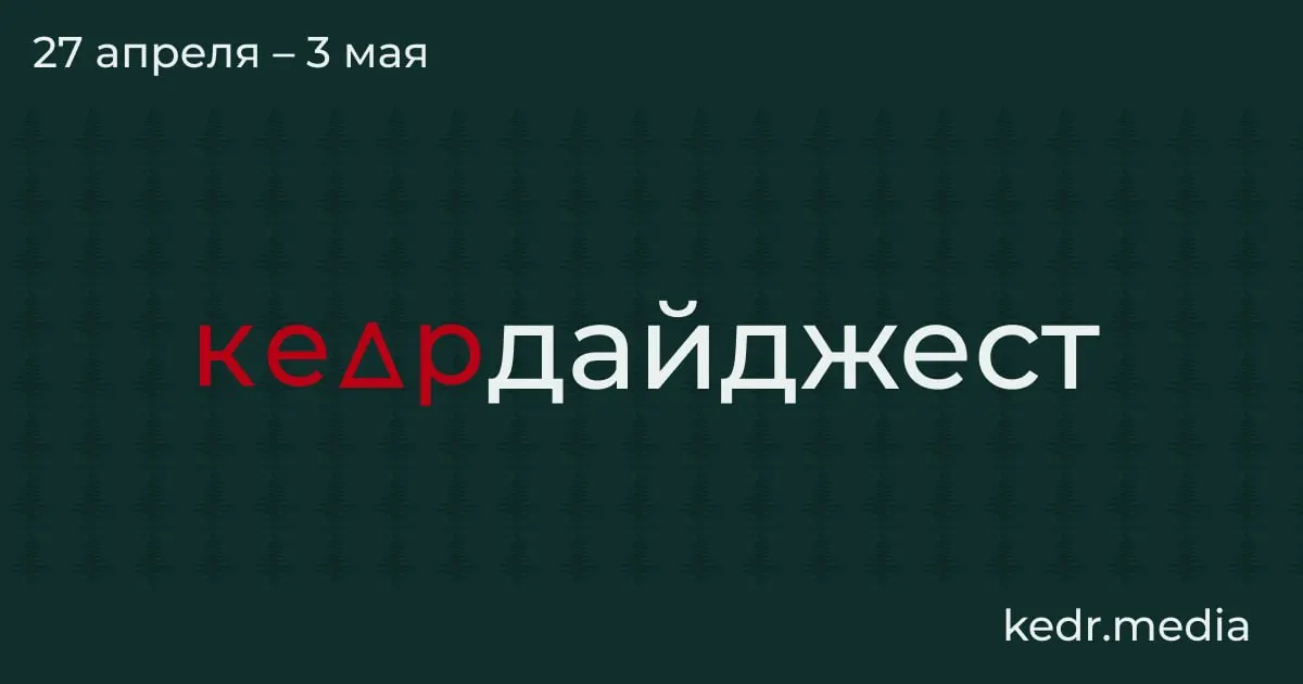 Краткий обзор: экономический кризис в Кемеровской области, экологические последствия ударов беспилотников в Туапсе и Перми, паводки в Сибири и ставшие предметом обсуждения законопроекты об охране особо природных территорий.