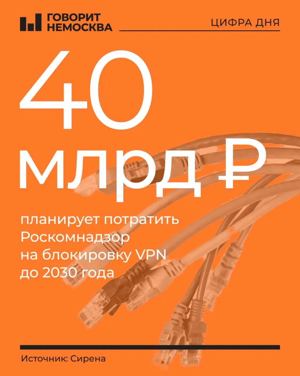 В официальном документе Роскомнадзора от января 2026 года борьба со средствами обхода блокировок впервые заявлена как государственная задача; на проект выделено 40 млн рублей.