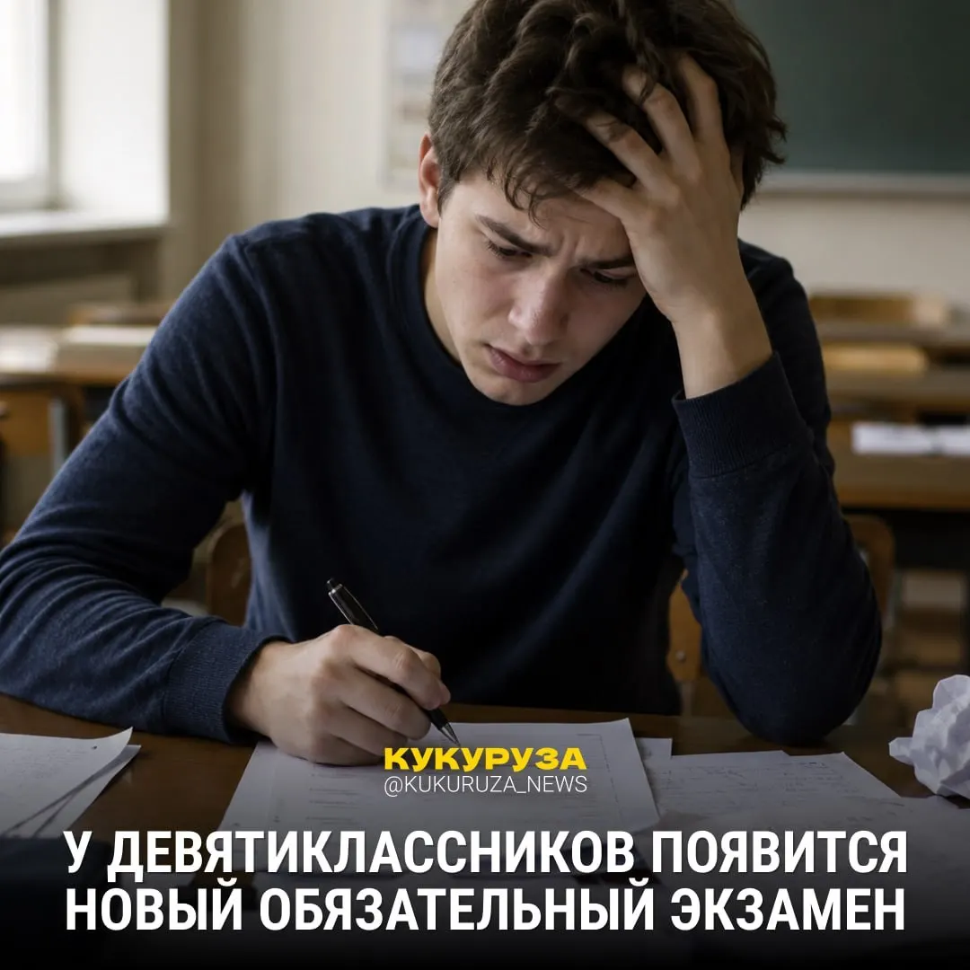 С 2028 года девятиклассникам планируют ввести обязательный устный экзамен по истории. С 1 марта для абитуриентов социальных и гуманитарных направлений ЕГЭ по истории стал обязательным; вузы в 2026–2027 годах смогут выбирать между обществознанием и историей.