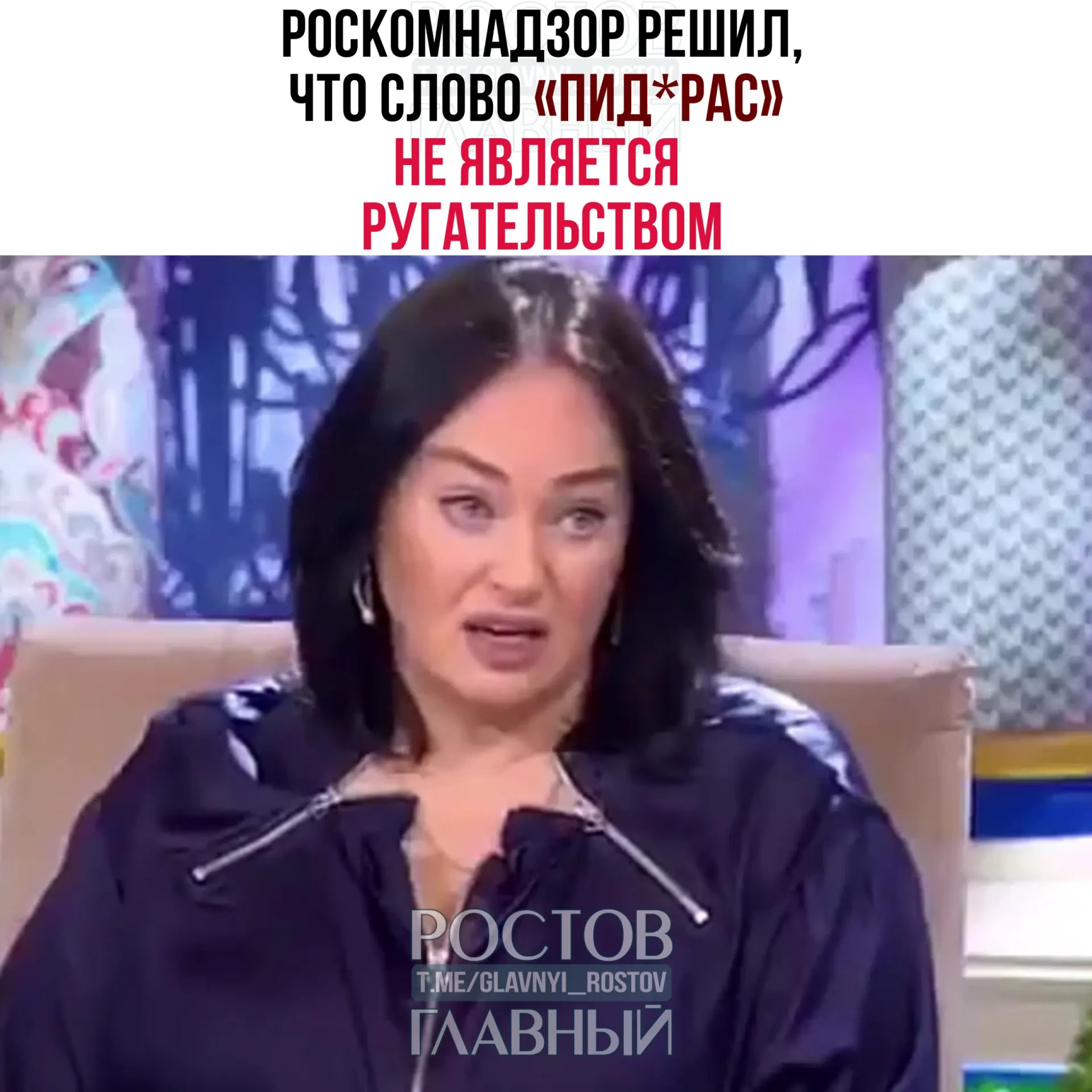 Ведомство ответило на жалобу и пришло к выводу, что это слово не входит в перечень нецензурной брани, классифицируется как жаргонное и пренебрежительное. Закон о СМИ не распространяется на Telegram‑каналы.