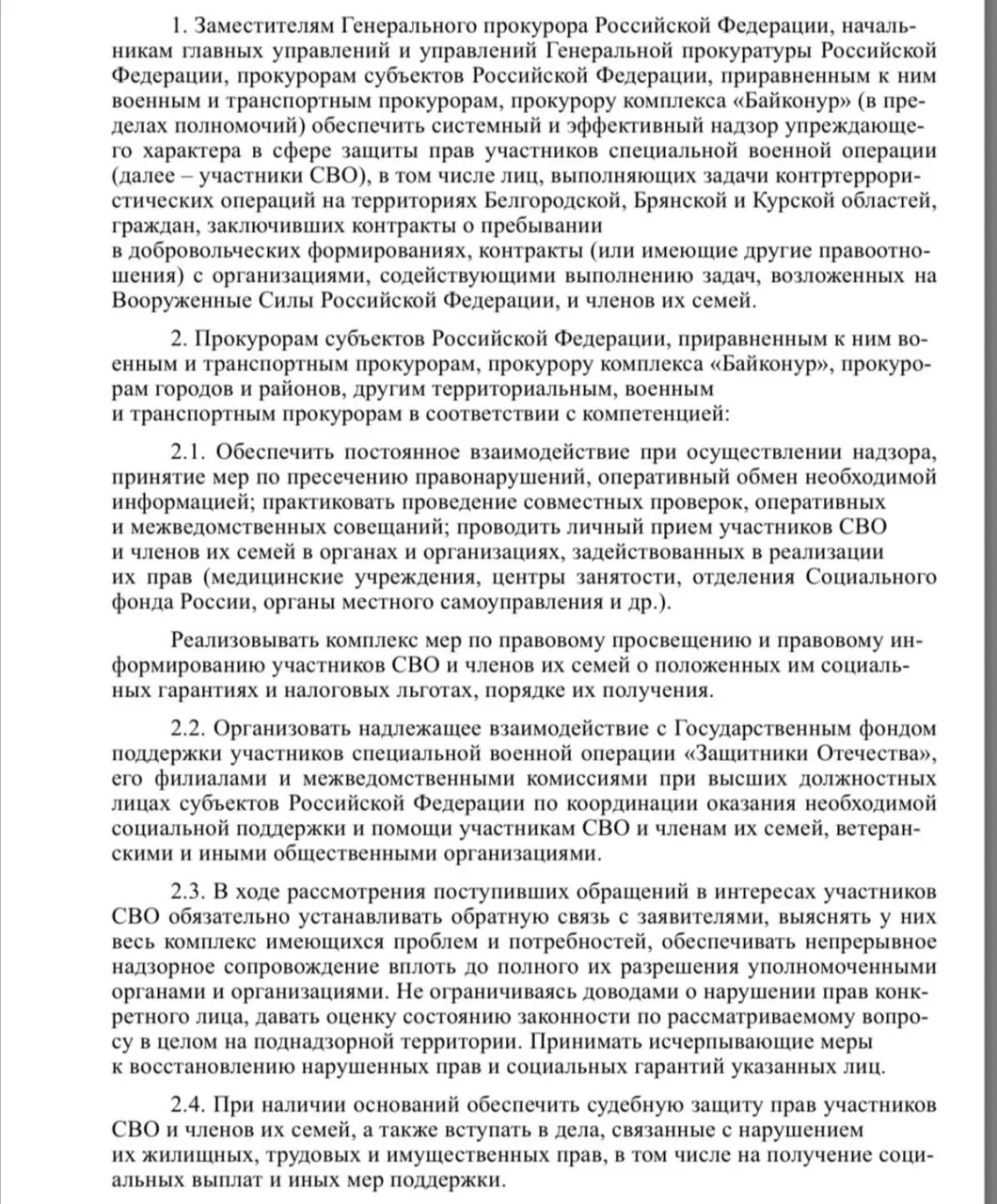 Проект документа предполагает системный упреждающий надзор, возможность прокурорского участия в судебных делах и взаимодействие с фондом «Защитники Отечества» в приграничных регионах.