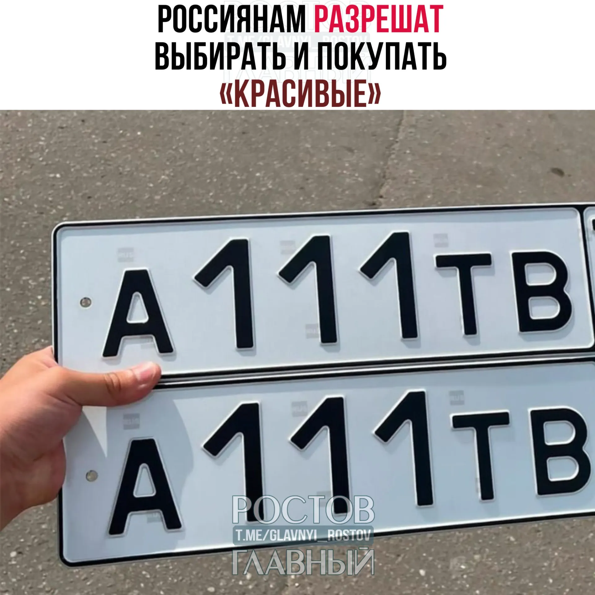 В Госдуму внесён законопроект, который позволит за отдельную плату бронировать желаемые сочетания букв и цифр через портал Госуслуг. Правительство определит стоимость, а новые правила могут вступить в силу с 1 июля 2027 года.