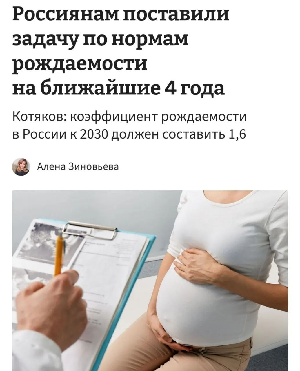 Министр труда и соцзащиты заявил, что необходимо «принципиально сломить» тенденции отказа от детей, чтобы поднять коэффициент рождаемости с нынешних 1,37 до 1,6 к 2030 году.