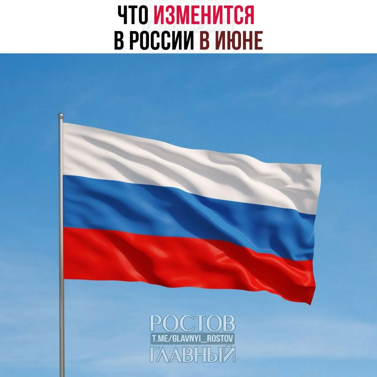 С июня импортные товары подорожают из‑за новых правил ввоза. Работающие родители с двумя и более детьми и низким доходом смогут вернуть часть НДФЛ через Соцфонд. Также вырастут госпошлины за номера телефонов — до 100 ₽ за номер.