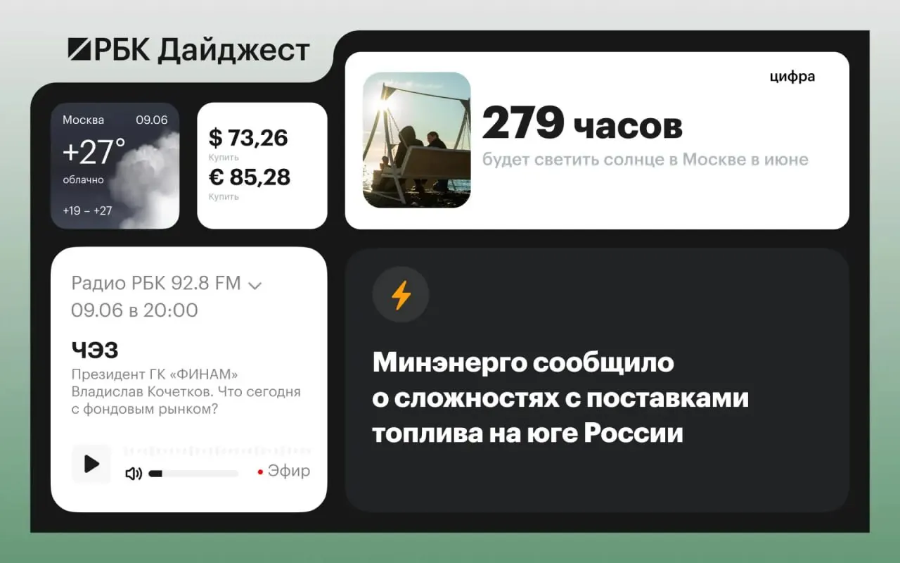 Краткая сводка ключевых событий: внешнеполитические заявления, вопросы поставок топлива, инициативы по сборам на электронику и анонс iOS 27.