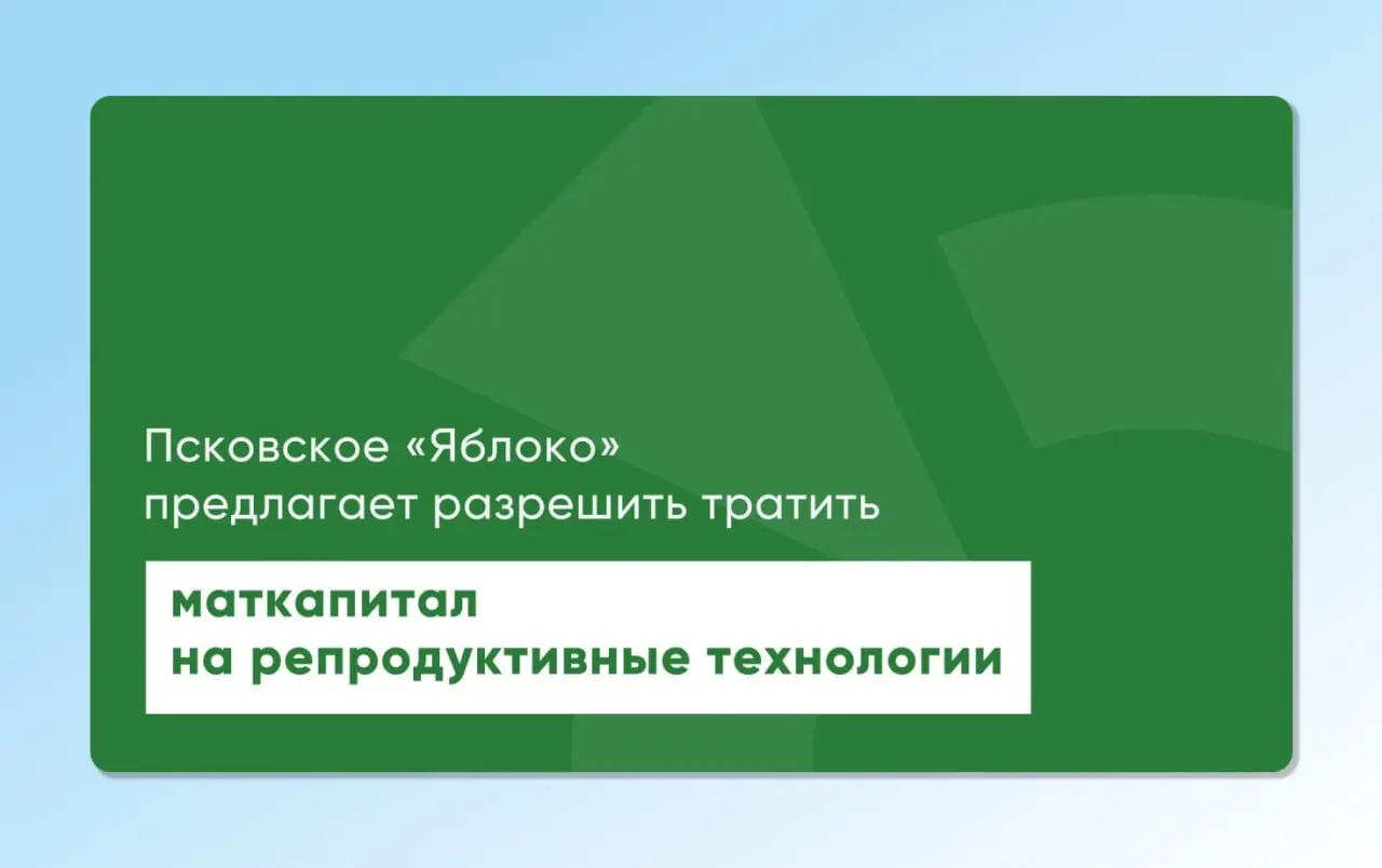 Депутат Артур Гайдук вернул на рассмотрение региональный и федеральный законопроекты, позволяющие использовать материнский капитал для экстракорпорального оплодотворения. Инициативы подготовлены с участием репродуктологов и демографов и направлены на расширение доступа к ЭКО.