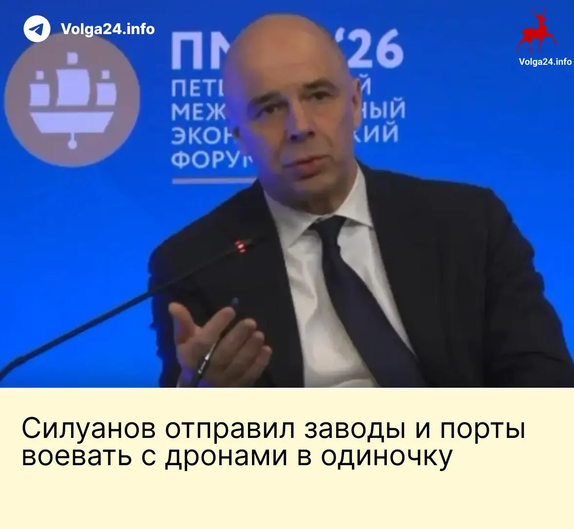 На ПМЭФ министр финансов Антон Силуанов заявил, что компании ТЭК и порты должны сами обеспечивать свою безопасность на фоне ударов БПЛА; работники портовой инфраструктуры требуют компенсаций за опасные условия труда.