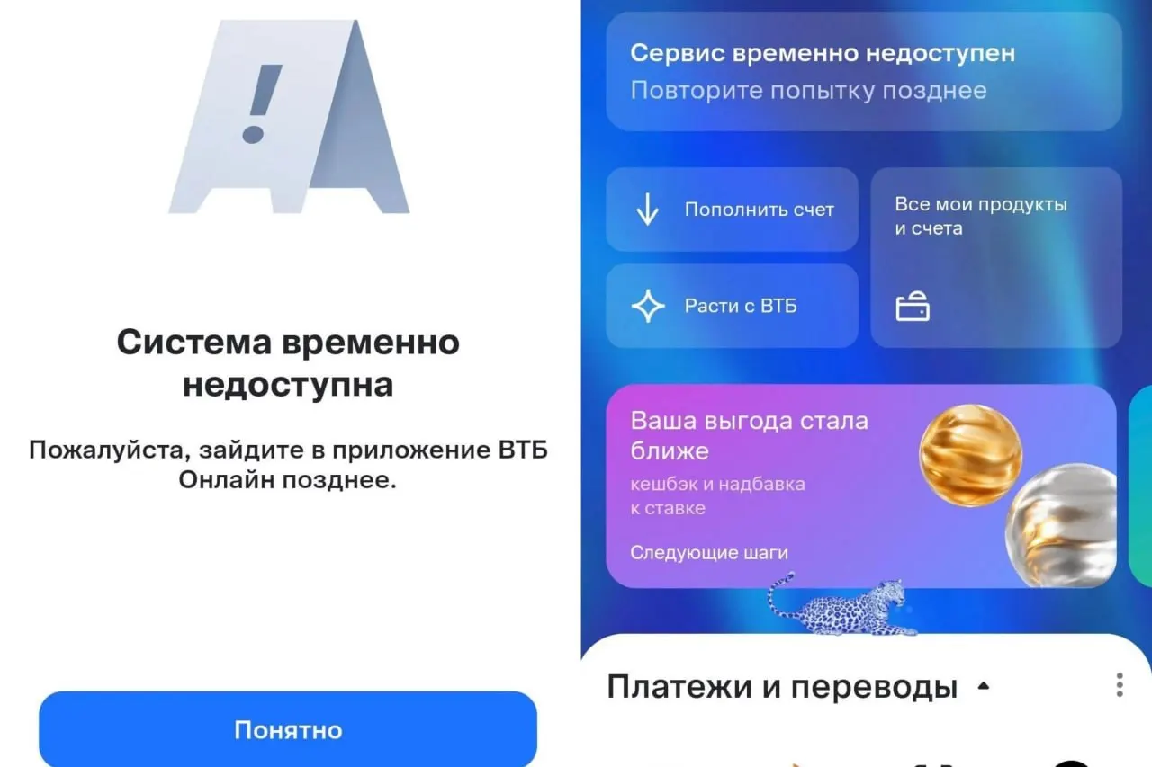 Утром произошёл массовый сбой в сервисах ВТБ — за час поступило около 3000 жалоб. Банк извинился и сообщает о работах по восстановлению услуг; причиной называют возможную DDoS‑атаку.