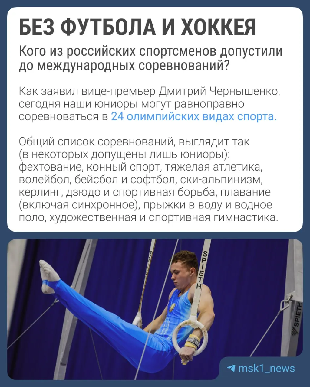 В 2026 году международные федерации начали снимать ограничения с российских спортсменов. Министр спорта заявил, что как только появится возможность, Россия подаст заявки на проведение крупных турниров — первая цель — чемпионат мира по плаванию, рассматриваются Казань и Екатеринбург.