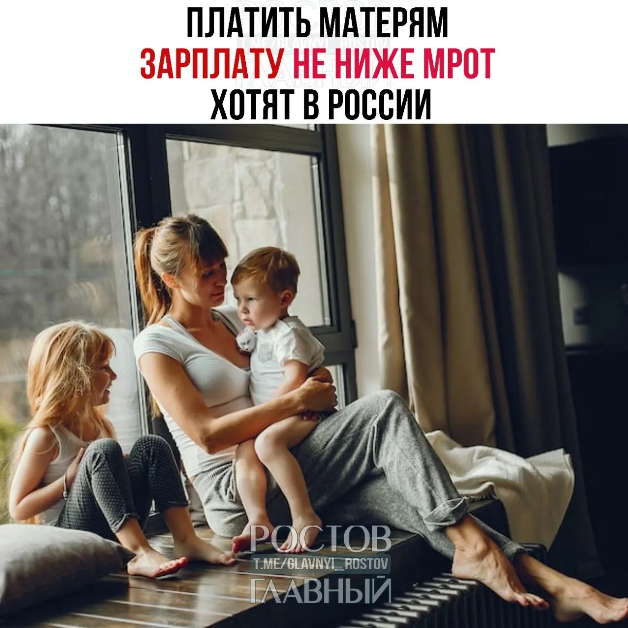 В Госдуме инициировали законопроект о гарантированной выплате матерям в размере не ниже МРОТ — авторы считают, что уход за ребёнком является трудом и нуждается в оплате, что может стимулировать рождаемость.