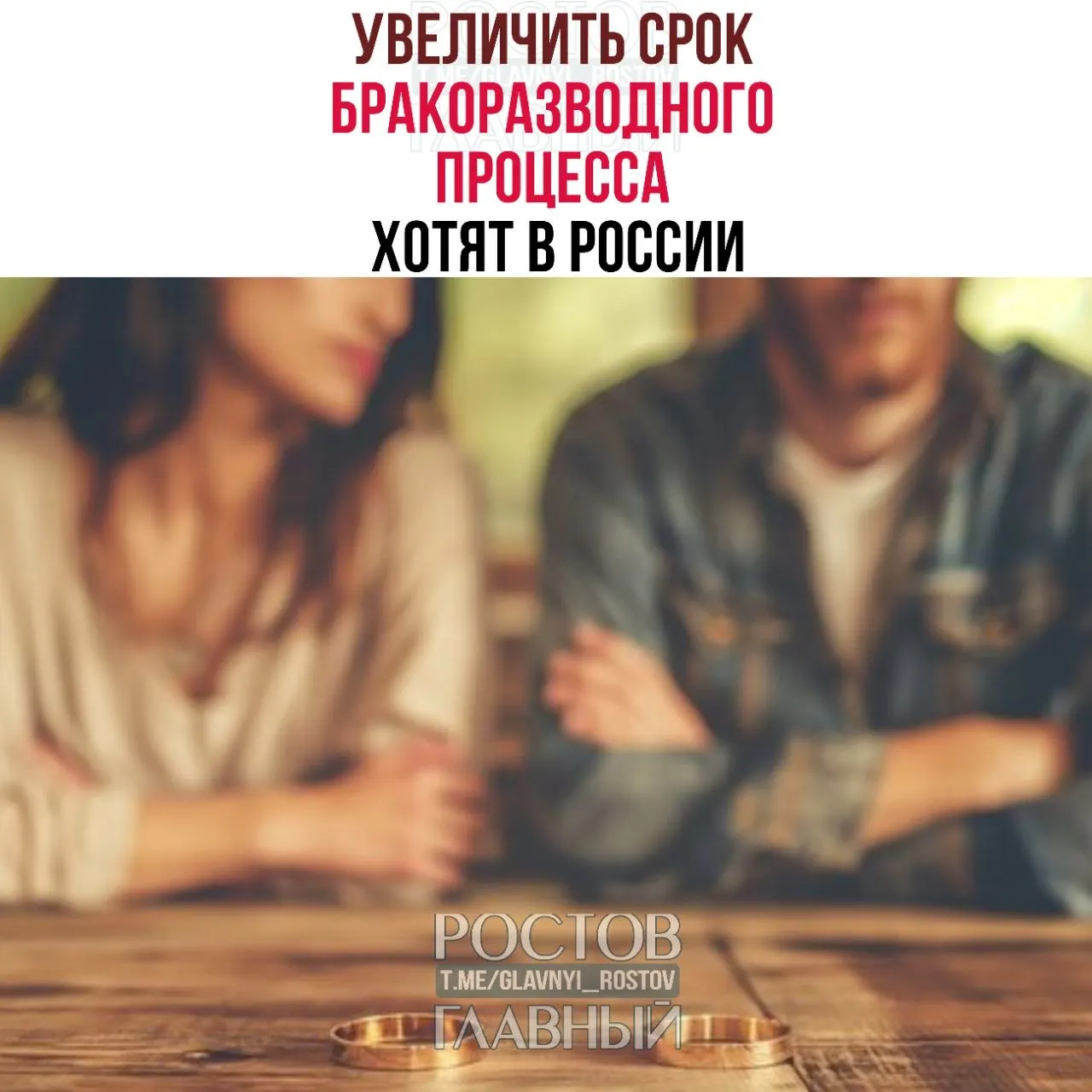 Инициативу о продлении бракоразводного процесса предлагают довести до шести месяцев при наличии детей и до трёх — без детей. Авторы считают, что дополнительное время поможет избежать поспешных решений.
