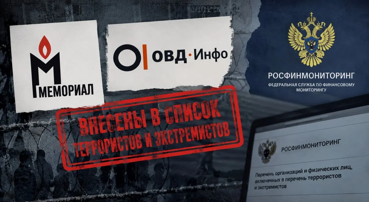 Ведомство включило в список «Мемориал», более 30 связанных с ним организаций, а также «ОВД‑Инфо», «Револьт‑центр» и музей «Пермь‑36». В официальной публикации не объяснены основания таких решений.