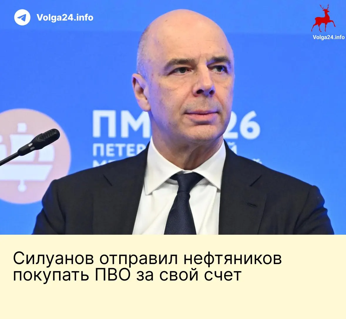 Антон Силуанов заявил, что у нефтегазовых и энергетических компаний достаточно средств для защиты от дронов, поэтому государственный фонд не планируется; ответственность за прикрытие объектов частично перекладывается на бизнес.