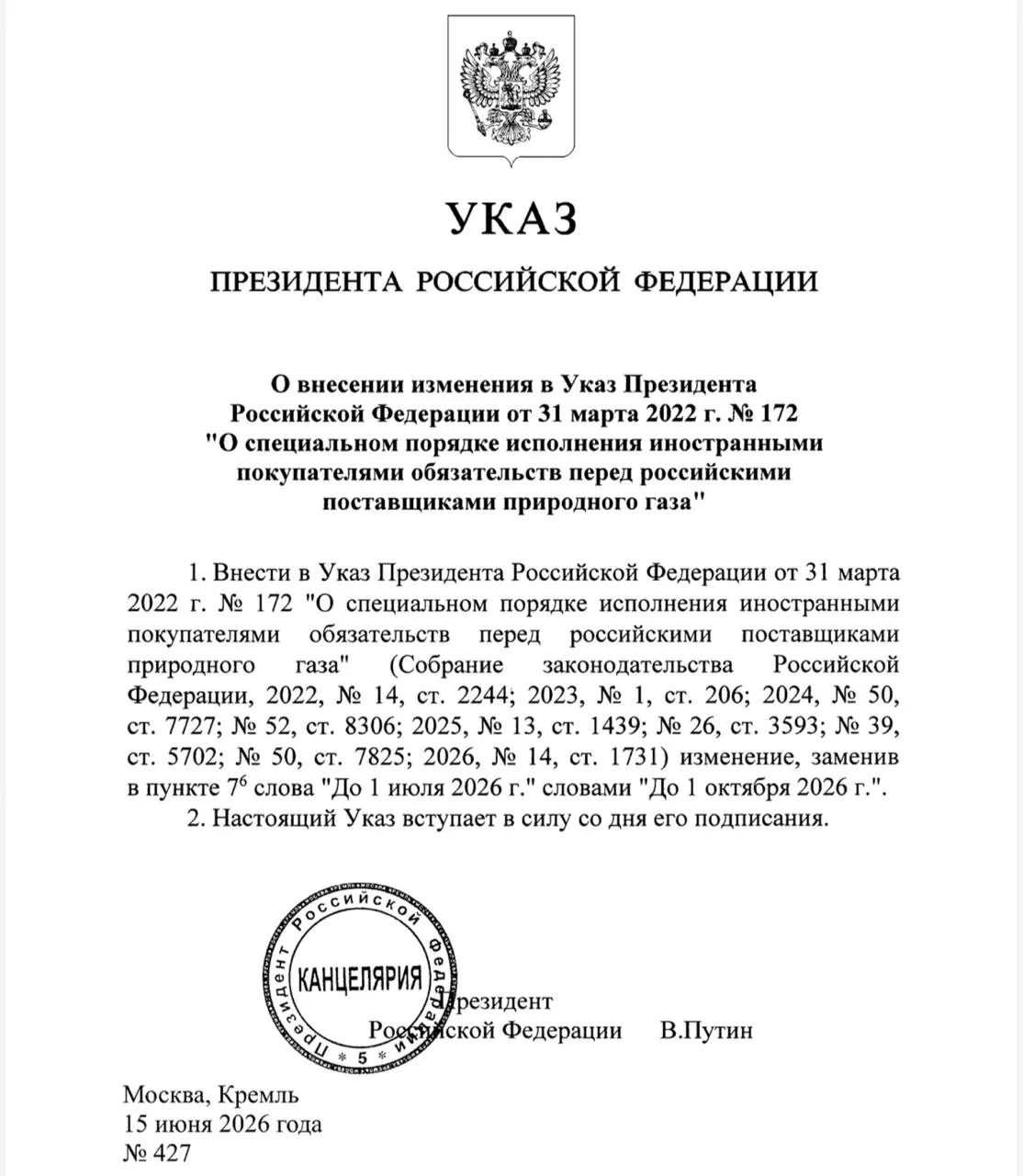 Президент продлил разрешение: иностранные покупатели газа смогут переводить рубли через другие российские банки и посредников до 1 октября. Указ вступил в силу сегодня.