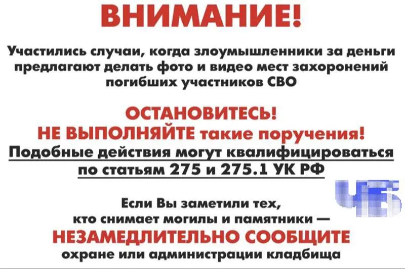 По версии силовиков, 25‑летняя жительница Уфы фотографировала захоронения в нескольких городах и пересылала снимки «куратору». В Екатеринбурге намерены разместить информационные письма и предупреждающие таблички о возможной ответственности.