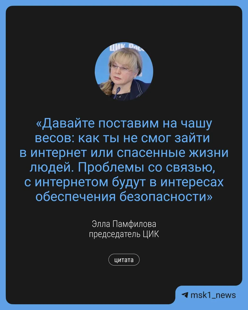 Глава Центризбиркома сообщила, что ограничения связи планируются в сентябре в целях обеспечения безопасности на выборах; власти обещают организовать электронное голосование и дополнительные точки Wi‑Fi.