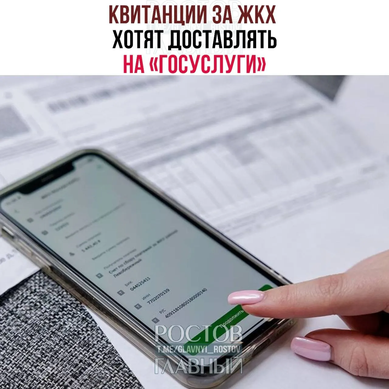 Законопроект в Госдуме предлагает направлять платёжные документы ЖКХ на портал «Госуслуги» для зарегистрированных пользователей, не отказавшихся от такого формата.