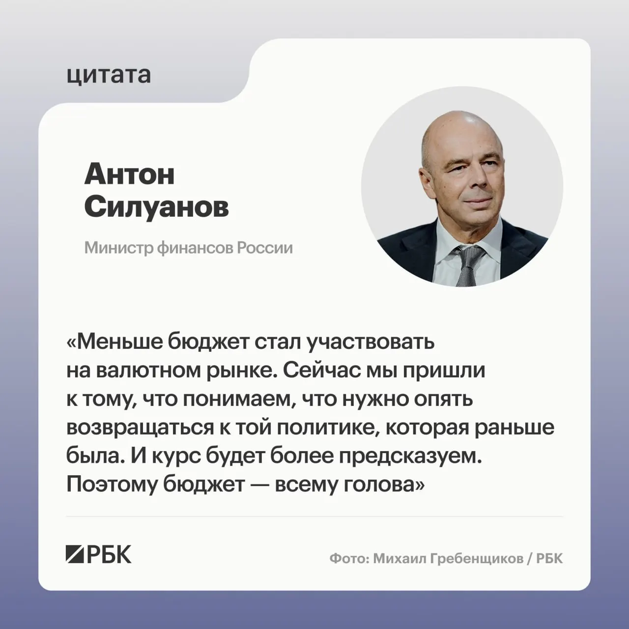 Министр финансов заявил, что для стабильного и сбалансированного экономического роста важнее качество финансирования, а не накачки экономики через низкие ставки и большой дефицит бюджета.