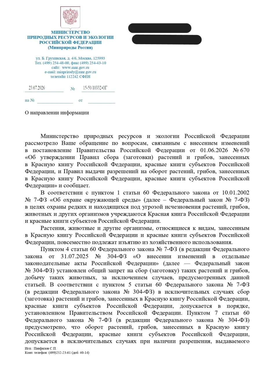 В ведомственном ответе описан порядок изъятия редких видов в «исключительных случаях». Юрист предупреждает, что это может подменять охрану природы процедурой согласования разрушения среды обитания.