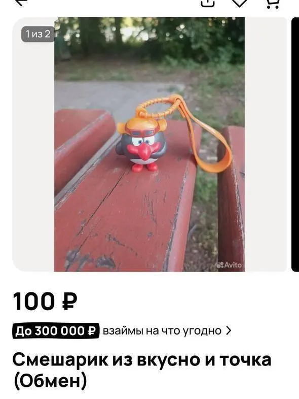 Любители фастфуда и коллекционеры в Казани ищут обмен недостающих брелков через сайты объявлений.