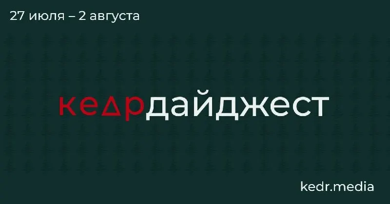 Короткий обзор главных материалов недели: репортаж о конфликтах вокруг весеннего забоя скота в Новосибирской области, советы психолога о разговорах с детьми об экологических проблемах, спор вокруг правил сбора редких растений, мусорный кризис на Байкале и находки на Земле Франца‑Иосифа.