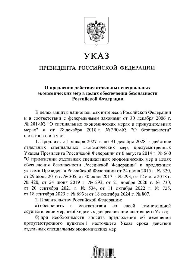 Путин подписал указ о пролонгации запрета на ввоз западных продуктов до 31 декабря 2028 года. Меры сохраняют запрет на импорт мяса, рыбы, сыров, овощей, фруктов и молочной продукции из стран, введших санкции против РФ.