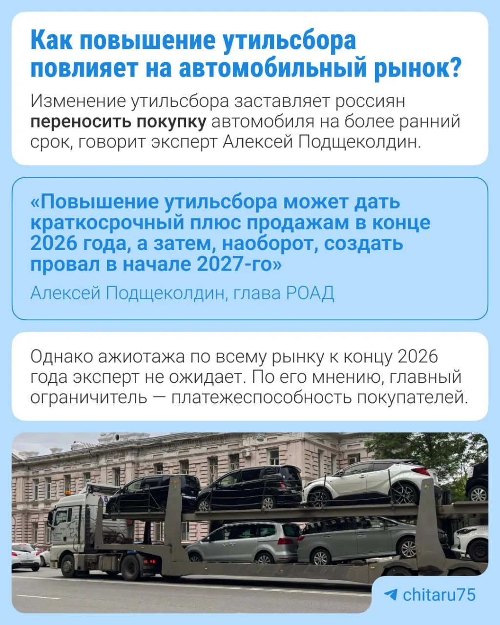 С 1 января 2027 года утильсбор поднимут на 10–20% в зависимости от типа техники. По словам Минпрома, мера направлена на локализацию производства и возвращение выпуска на заводы, пострадавшие от ухода иностранных партнёров.