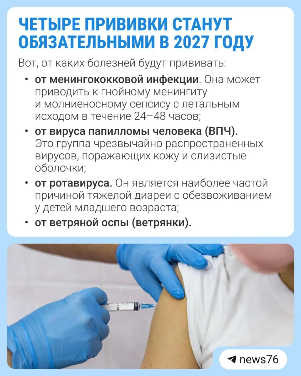 Правительство обсуждает расширение календаря вакцинации: к 2027 году планируется ввести четыре новые прививки как обязательные, заявила президент Союза педиатров России Лейла Намазова-Баранова.