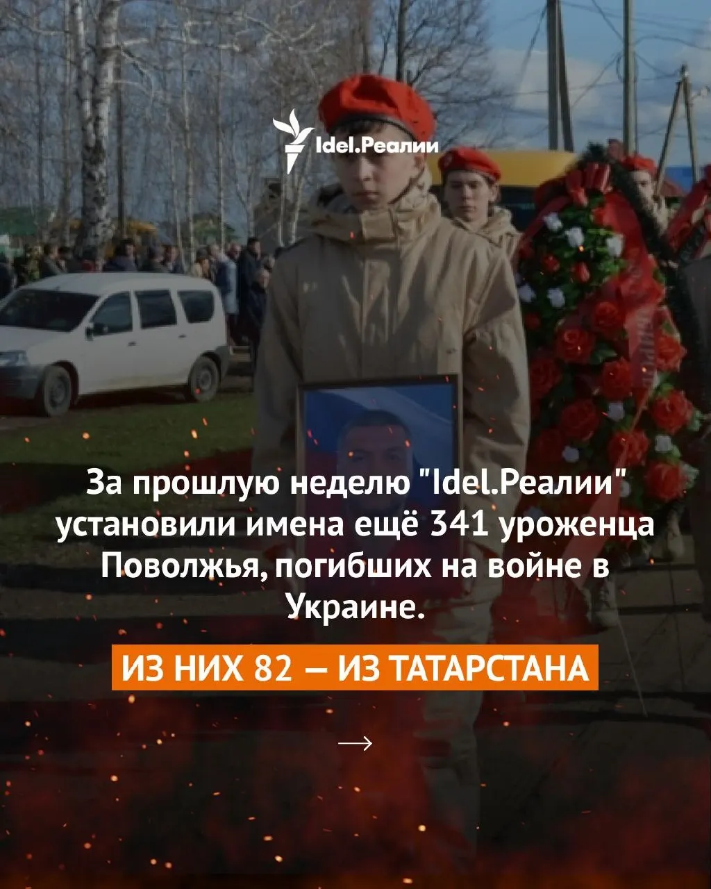 По состоянию на 21 сентября погибло не менее 60 937 военнослужащих из регионов Поволжья; Башкортостан лидирует по числу погибших, далее Татарстан и Пермский край.