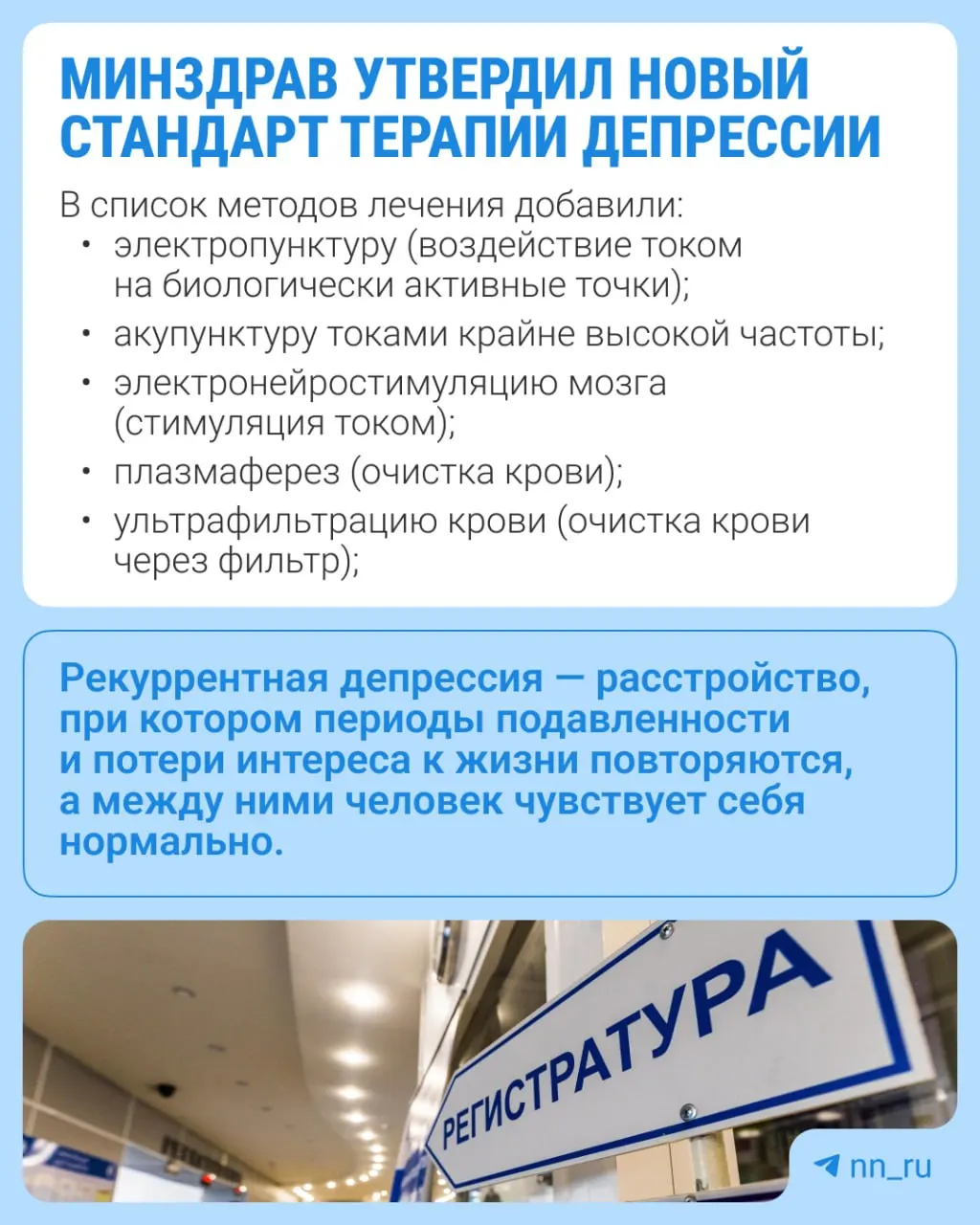Ведомство объявило обновления в подходах к лечению повторной депрессии: расширенный набор методик и новые анализы.