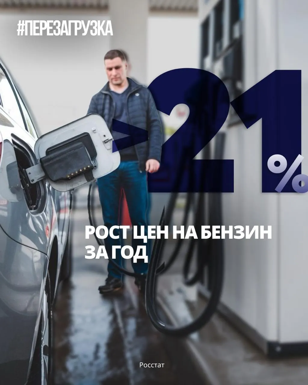 Средняя стоимость литра бензина достигла 78,68 ₽ к середине октября, рост с конца 2025 года — 21,4%. Власти обещают стабилизацию, но на заправках ситуация остается напряженной. Импорт бензина продолжится до конца 2026 года.