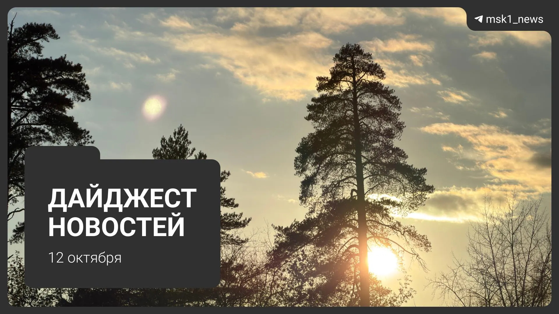Обзор основных городских новостей: благоустройство набережных Москвы, штрафы ФАС за ограничение доступа провайдеров к домам, изменения в расписании МЦД-1, отопление и открытие новой набережной.