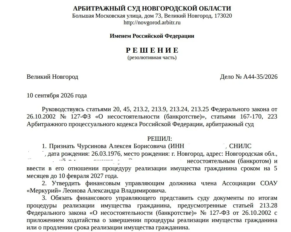 Арбитражный суд Новгородской области повторно признал Алексея Чурсинова банкротом после рассмотрения иска предпринимателя из Татарстана; сумма задолженности — 41 миллион рублей.