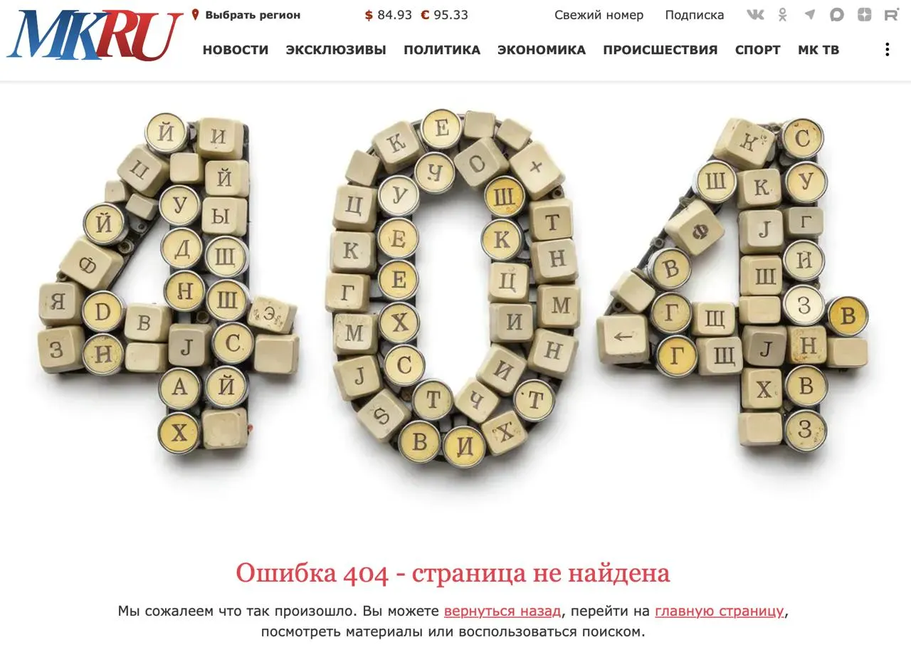 После распространения информации о гибели сотрудницы иркутского противочумного института исчез ряд материалов: ряд публикаций удалён, архивы и кэши частично сохраняют фрагменты.