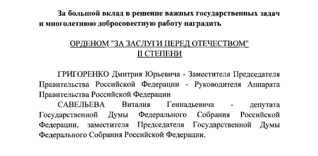 Глава государства присвоил ордена «За заслуги перед Отечеством» II и IV степеней госслужащим и ведущим телеканалов.