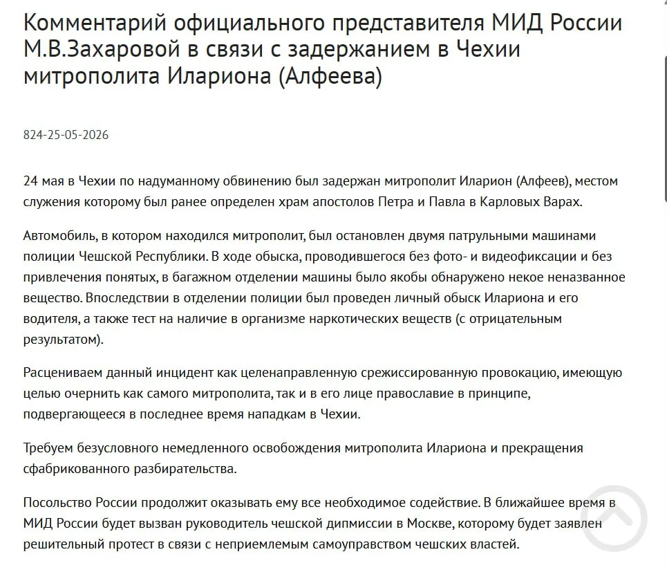 МИД РФ заявил, что задержание митрополита Илариона в Чехии — срежиссированная провокация с целью очернить его и православие; чешская полиция сообщает о находке четырёх контейнеров с белым порошком. В тот же день подписан закон о защите россиян за рубежом.