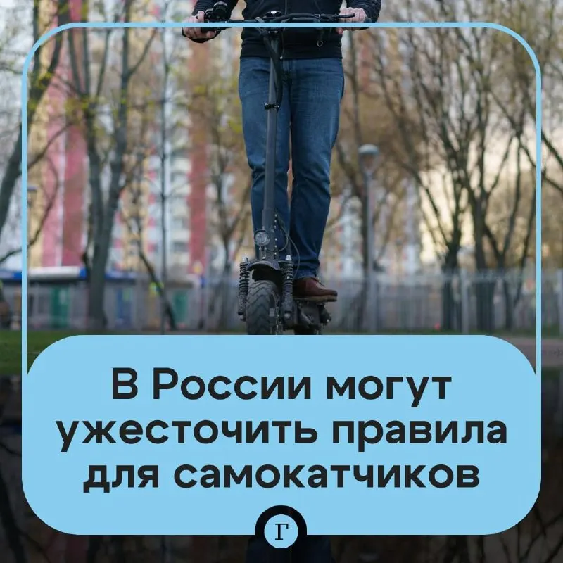 Депутат предложил проверять возраст арендаторов через «Госуслуги», вести реестр личных самокатов и ввести госрегистрацию — в Минтрансе готовят соответствующие меры, включая возможный запрет для подростков младше 16 лет.