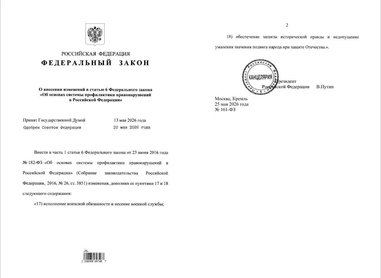 Закон разрешает полиции проводить профилактические беседы с гражданами, уклоняющимися от призыва. МВД также получит полномочия по «защите исторической правды» и пресечению попыток «умаления подвига народа».