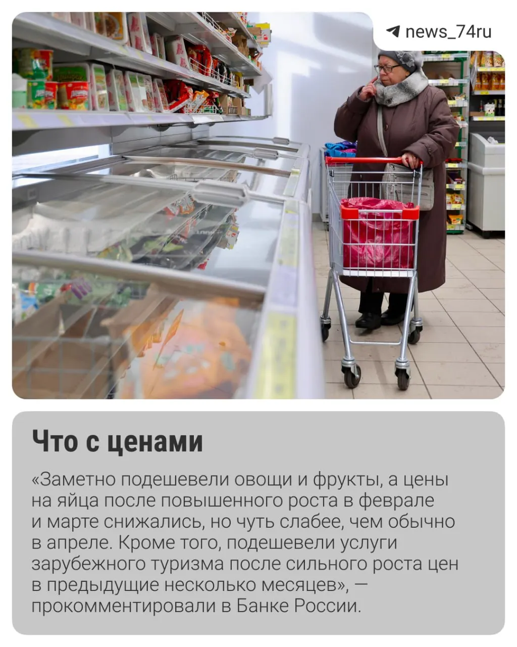 К концу мая инфляция развивается лучше ожиданий, и часть аналитиков допускает снижение ключевой ставки 19 июня. Однако рост тарифов ЖКХ и сезонные факторы сохраняют риски ускорения цен ближе к осени.