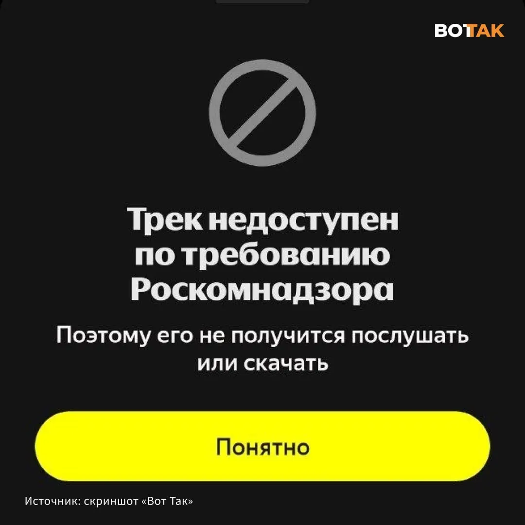 Пользователи при попытке воспроизвести трек видят уведомление о блокировке по требованию Роскомнадзора. Конфликт разгорелся после релиза нового трека Гуфа, на который последовал ответ Noize MC.