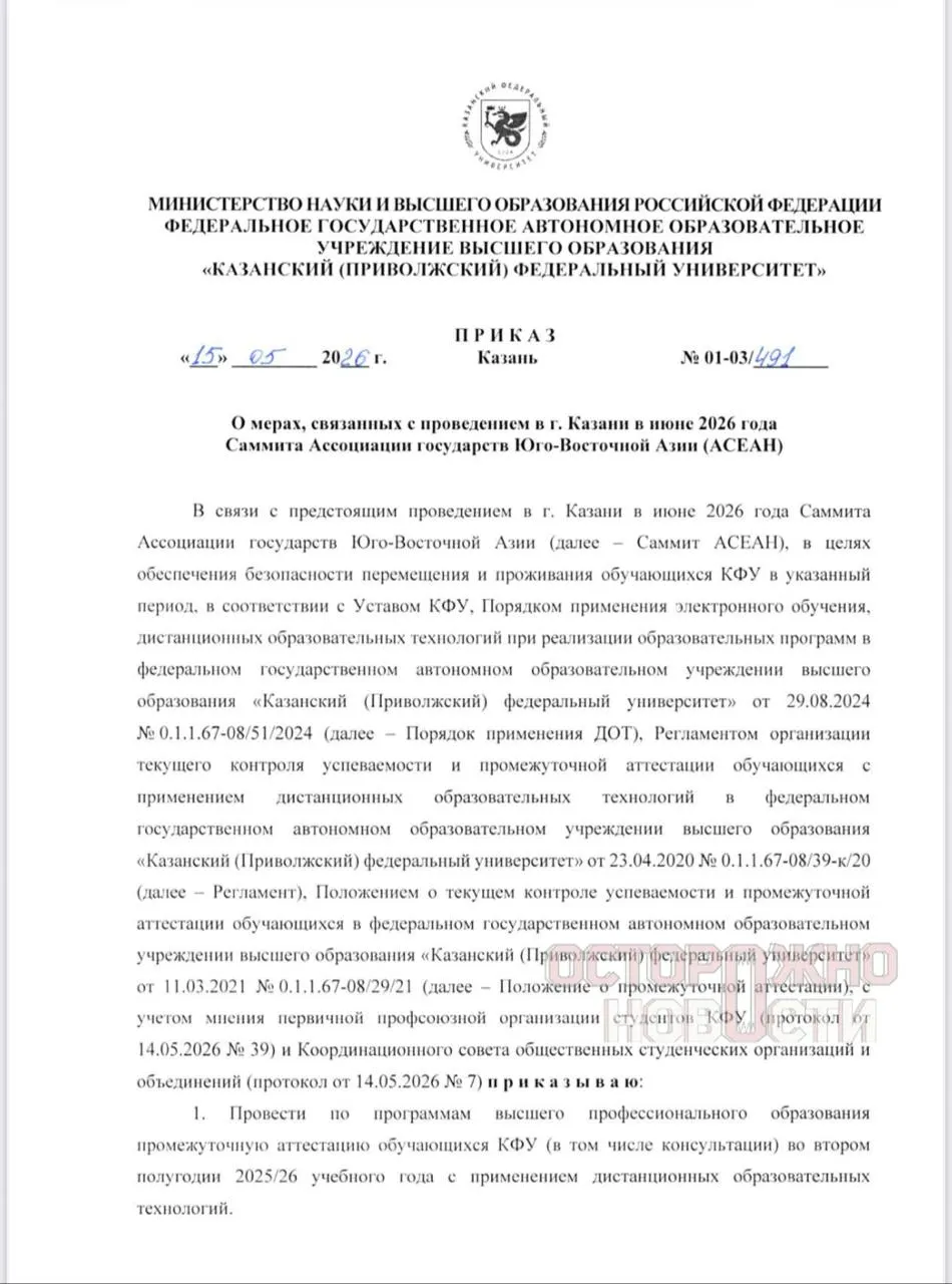 На время саммита Россия — АСЕАН (17–19 июня) в Казани часть общежитий КФУ просят освободить: студентам предлагают перевести защиты и экзамены в дистанционный формат.