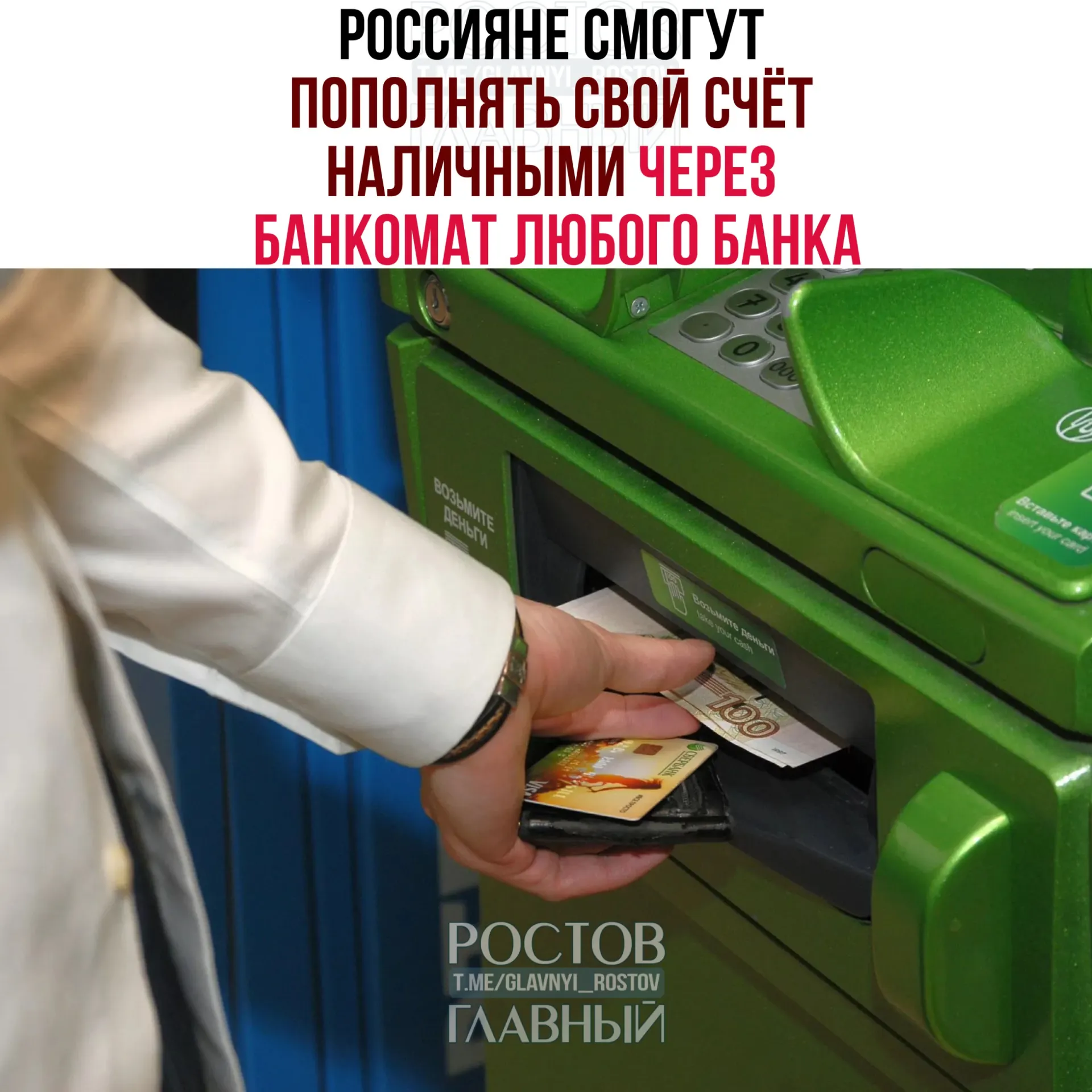 С 1 октября наличные для пополнения банковских счётов можно будет вносить через банкоматы любых банков. Для переводов через СБП вводятся лимиты: 25 тыс. ₽ за операцию, 50 тыс. ₽ в сутки и 200 тыс. ₽ в месяц. Крупные банки также предлагают обеспечить приём трансграничных переводов через СБП.