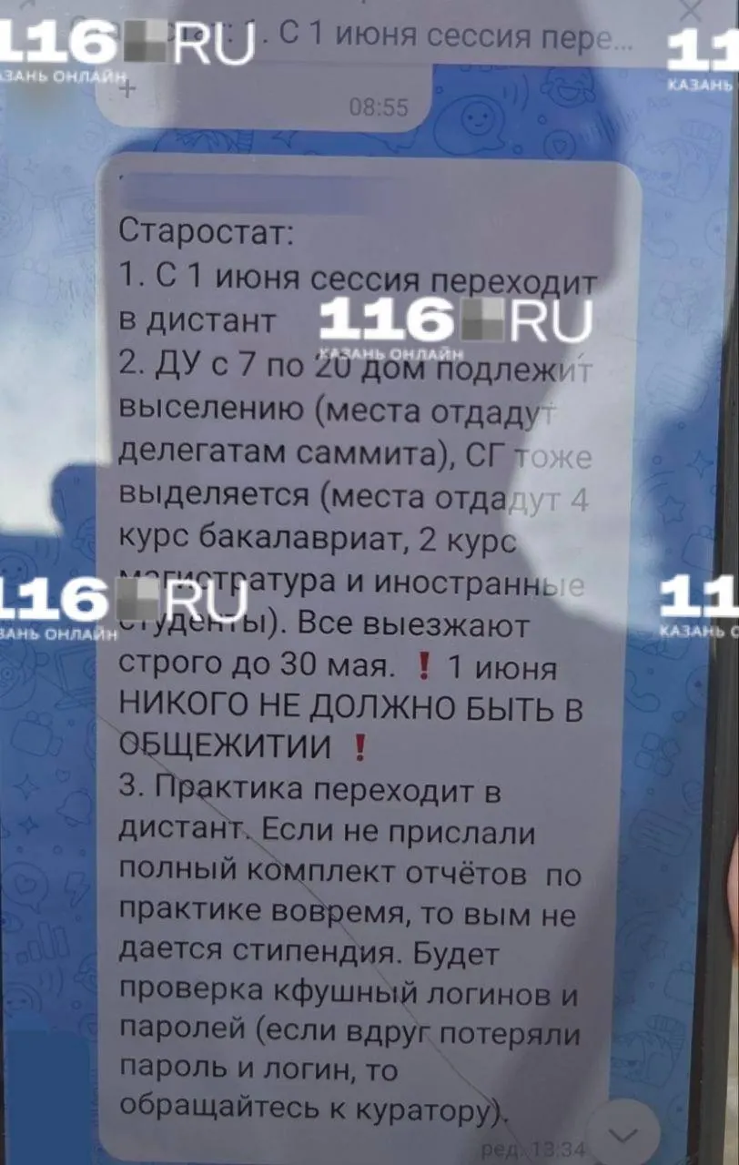 Часть студентов должна освободить общежития ради размещения гостей саммита АСЕАН. Тем, кто не сдаст комнаты, грозят дисциплинарными мерами; часть экзаменов и практик переведут в дистанционный или досрочный формат.