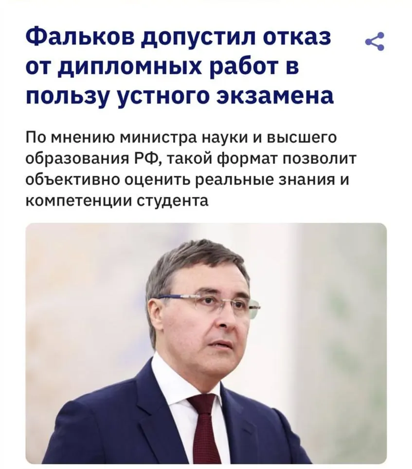 Глава Минобрнауки сообщил, что из‑за развития искусственного интеллекта и неспособности многих систем антиплагиата распознавать тексты нейросетей вузы рассматривают возвращение устных защит и экзаменов.