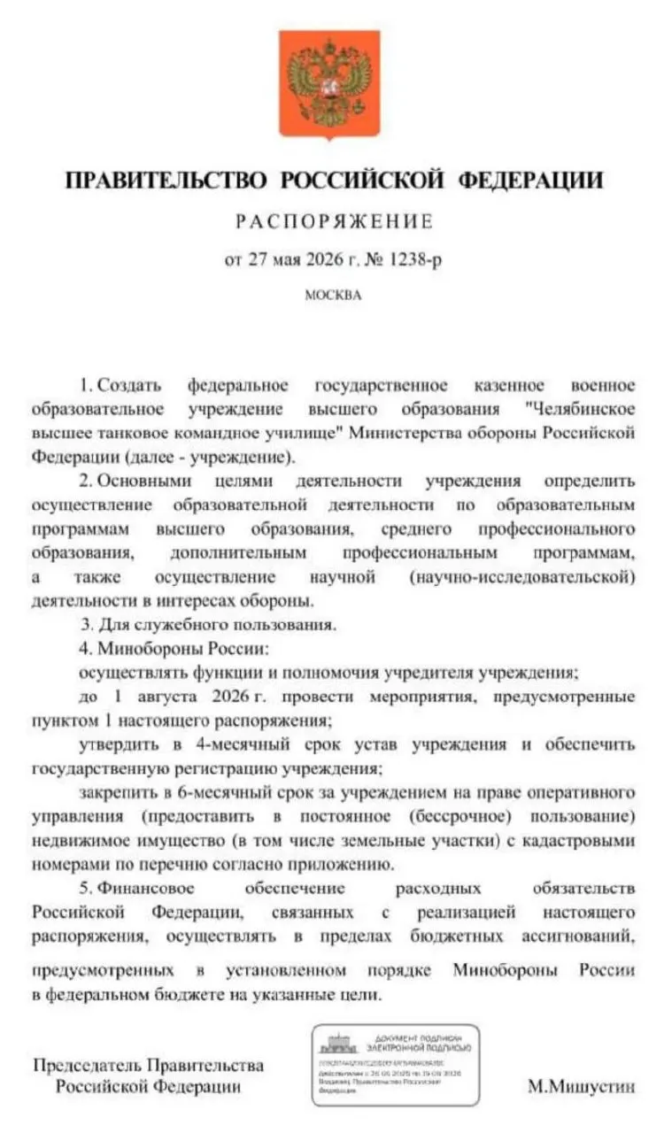 Правительство распорядилось о создании Челябинского высшего танкового командного училища: основные мероприятия по учреждению должны завершить до 1 августа 2026 года.